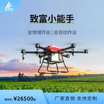 ROUTEN large load 16L plant protection drone spraying special agricultural spray automatic remote control aircraft