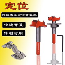 Adjustable positioning hole opener woodworking hinge special 35mm punch drill bit wooden door cabinet wardrobe door hinge