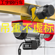 Electric hoist 220V I-steel roadster wagon minihoist 1T05 tons windlass crane lifter