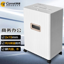 Comet (comet) 5 level confidential office commercial shredder (single 6 sheets lasting 10 min 16L breakable card
