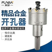 Stainless steel hole opener thick iron plate special alloy drilling bit metal Reamer steel plate opener hole-taking device