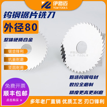 Tungsten steel saw blade milling cutter integral hard alloy saw blade 80 * 0 8 6 5 5 1 0 0 2 1 0 0 50 72 teeth