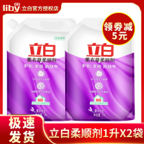 Libai softener clothing care solution laundry anti-static official flagship store official official website fragrance fragrance long-lasting fragrance type
