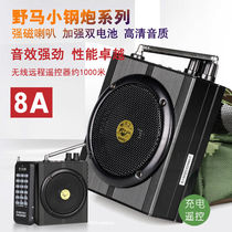 Play in 20 hours wild horse small steel cannons 8A Bluetooth small honeybee media player wireless remote remote control megaphone