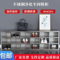 Stainless steel dust-free shoe cabinet food factory workshop laboratory staff shoe changing stool single and double side shoe changing cabinet with door customization