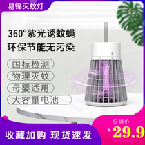 Mosquito killer lamp Household electric shock type mosquito killer artifact Suction type wall-mounted indoor silent physical purple charging lamp