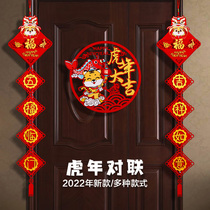 Spring Festival Spring Festival couplets 2022 Year of the Tigers New Year cartoon cute couplets hanging couplets door stickers three-dimensional Zodiac cute door decoration