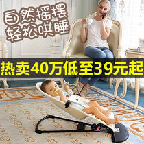 Coax the baby artifact Baby rocking chair Soothing chair Sleeping baby recliner cradle bed with baby coax the baby to sleep Childrens rocking bed