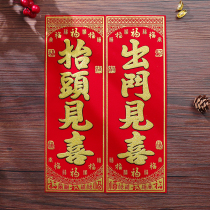 Looking up at the New Years supplies the Spring Festival the flannel the Spring Festival the four-character Hunchun door sticker go out to see the joy
