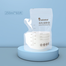 (bebetour430) milk storage bag breast milk preservation bag disposable milk freezer bag spout 60 pieces 250ML