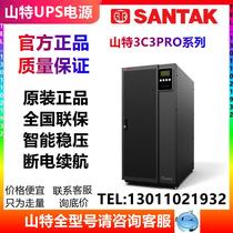 Shante UPS power supply 3C3PRO-20KS 30KS 40KS 60KS 80KS high frequency machine emergency power backup