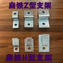 Grounding bracket flat iron bracket flat steel card Z-shaped bracket H-shaped bracket flat iron elbow flat steel
