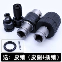 Electric wrench connector 1 4 wind gun conversion head 1 2 hexagon socket hand electric drill drill chuck accessories telescopic