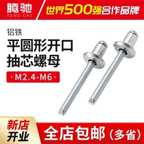 Factory direct sales of Hongting aluminum blind rivets m3 2 4 5 pull rivets aluminum rivets blind nail pull nails