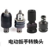 Electric wrench transfer batch head woodworking drill sleeve 1 2 drill gripping head connecting rod wind gun telescopic bullet sleeve converter