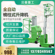 Beman MG mini self-walking aluminum alloy aerial work platform climbing car mobile electric hydraulic small lift