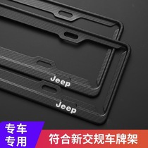 jeep jeep freelance 4xe free light guide PHEV special appearance change decoration car license frame frame