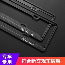 BYD Suirui accessories Daquan car appearance Sirui modified parts explosive special vehicle license frame frame cover pad