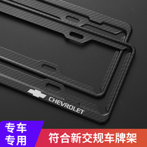 Chevrolet license plate frame Koluze Trailblazer Mai Ruibo XL scouts modified carbon fiber license plate frame