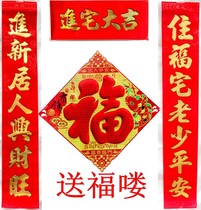 New Residence Gate Couplets couplets for flocking to the house moving into Residence Joes new house Decorative Door Sticker