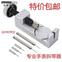 Take the watch chain tool the universal cut-off regulator the steel belt the watch belt the watch regulator the belt adjustment.