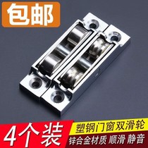 Sliding window double groove roller 77 type thick zinc alloy Non-rusty frame sliding window double flat wheel plastic steel window pulley