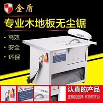 Golden shield dust-free saw multifunctional table saw wood floor dust-free cutting machine household chainsaw dust-free woodworking small dust-free