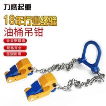 Oil barrel clamp oil barrel lifting pliers forklift special oil barrel pliers lifting sling iron barrel clamp Hook double chain clip plastic