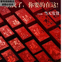 Small red envelope profit is the name of the Fu word Universal small bag personality creative Chinese style big good fortune return small Marriage