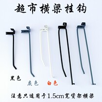 Supermarket shelf beam rod hook price tag Convenience store snack stationery store display rack double-line hook square tube