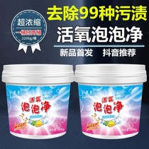 Laundry artifact Bubble net live oxygen Bubble net active enzyme decontamination expert Bubble laundry explosion Salt stains strong