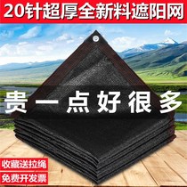 Black sunshade net shading insulation Net encryption thickened courtyard sunscreen net household greenhouse agricultural shade net