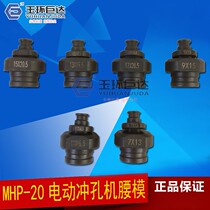  MHP-20 portable electro-hydraulic punching machine mold copper and aluminum row angle iron punching machine mold one-word waist round mold