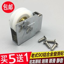 90 old-fashioned aluminum alloy door and window pulley sliding window single pulley window wheel pulley sliding window roller cabinet