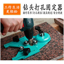 Hand electric drill percussion drill bit hole positioner tile floor tile glass tool fixed marble punching artifact