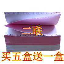 Full 5 pieces to send 1 piece of computer printing paper two layers 241-2 whole Taobao delivery list with paper
