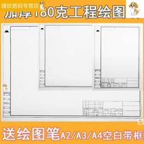 A3 Engineering drawing paper A4 construction student mechanical drawing paper A2 box blank mark pen drawing white paper