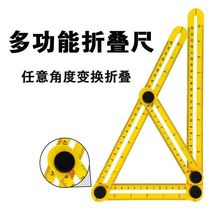 Multifunctional positioning ruler movable angle ruler four-corner folding ruler decoration tile woodworking four-fold Ruler 4-fold triangle
