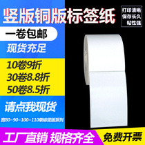 Vertical coated paper adhesive 80*90 100 110 120 130 140 150 label 160 bar code sticker