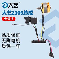 Dayi 2106 brushless machine electric wrench welding-free motor assembly controller accessories pin switch circuit board