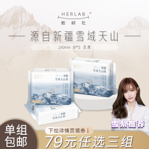 (29 yuan) She research sanitary napkin Xinjiang snow area Tianshan cotton 240mm24 daily combination