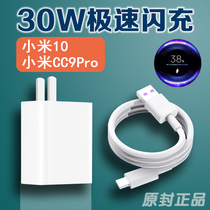 Applicable Xiaomi 10 charger 30W fast flash charge Xiaomi CC9pro mobile phone charging plug original millet flash charge set xiami 10 data cable special elbow fast charging line extended