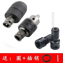 Electric wrench conversion head drill chuck batch head transfer charging self-locking joint air batch angle grinder hand tightening accessories