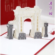 Tsinghua University Tsinghua Park 3D three-dimensional greeting card starts to send students creative hollow graduation card New Year card