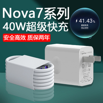 Applicable Huawei Nova7 charger head 40w super fast charge Nova7pro mobile phone charging headgear charge nova7se flash charge head 5A quick-charge head typec connector plug new