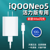 Applicable IQOONeo5 vitality version charger original fit 44W super flash charge vivoneo5 mobile phone charging plug NEX3 Z5 fast filling wire core Original Plant