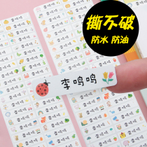 Children's Baby Name Sticker Kindergarten Custom Name Sticker Sewing Waterproof Clothes Name Sticker Pupil Boy Sticker