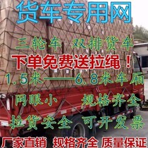 Truck net safety net rope nylon net car supplies net cover wear-resistant net rope sealing car Net truck net cover rope