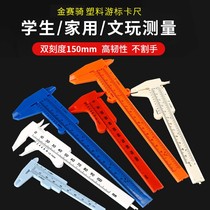 Plastic literary play jewelry pearl thickness caliper jadeite measuring ruler tool special swimming caliper swimming oil meter universal