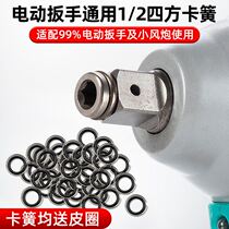 Large medium and small air gun accessories strike shaft clamp spring square head clamp spring main shaft clamp ring rubber ring electric wrench clamp spring
